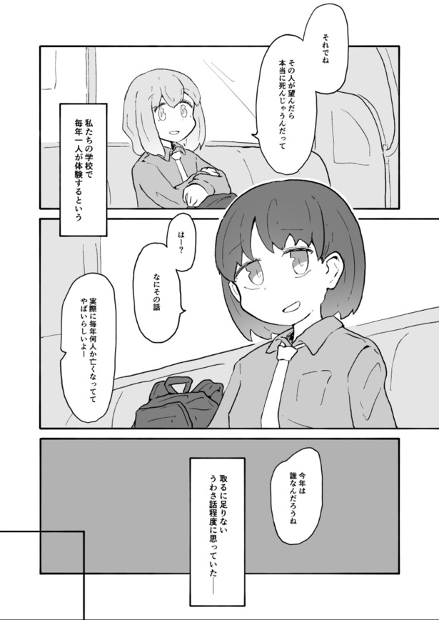 もしも願った人が亡くなっていくとしたら死生観が問われる短編漫画嫌いなやつには消えてほしいの結末にぞわり作者に訊くウォーカープラス