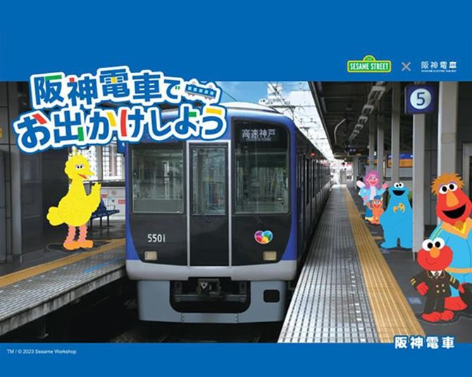 セサミストリートと阪神電車が初コラボ！阪神沿線を巡るスタンプラリーやグリーティングイベントを実施