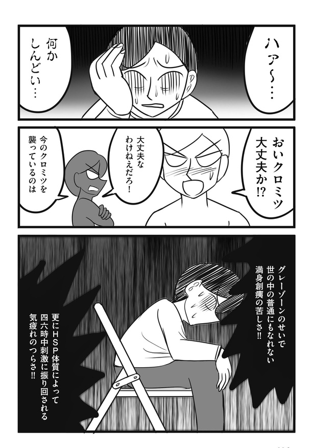 画像106 121漫画医師から発達障害グレーゾーンの診断 オレの生きづらさは特性であって努力不足ではないとわかるまで