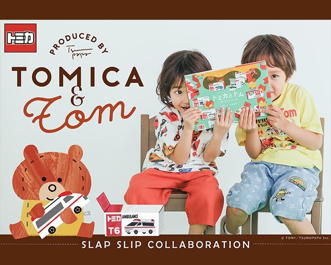 つむぱぱが作る新しいトミカの世界「トミカとトム」が子ども服ブランド「SLAP SLIP」とコラボ！