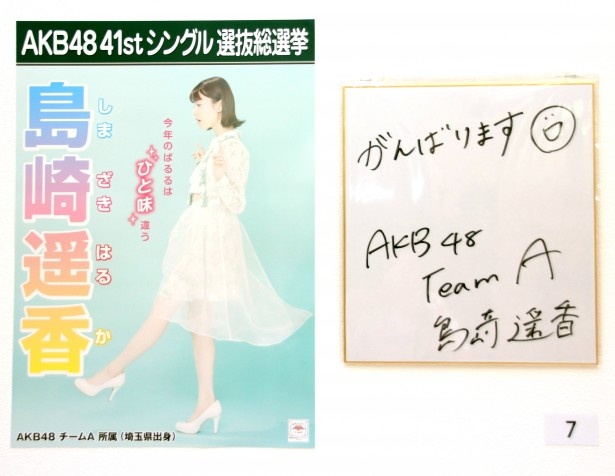 「島崎遥香 総選挙」の画像検索結果