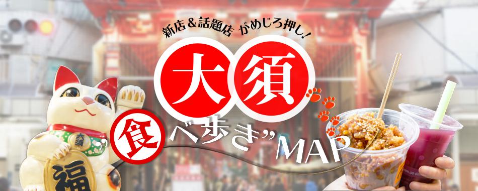 大須食べ歩きMAP