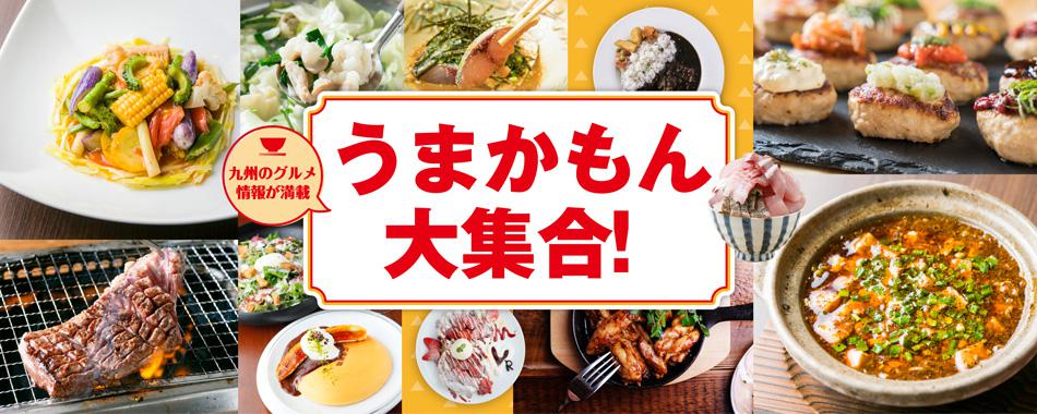 九州絶品グルメまとめ
