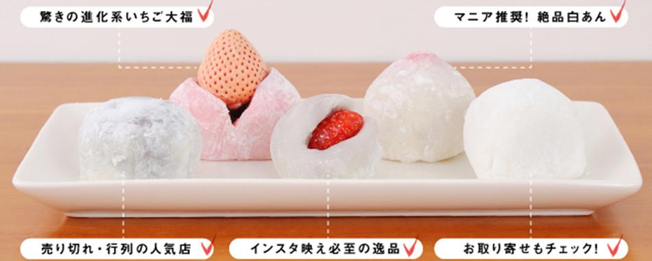 いちご大福を徹底的に比較してみました。