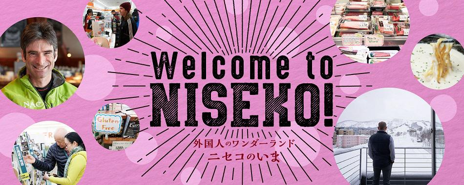 外国人のワンダーランド! ニセコの今