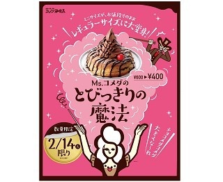 1日限定！“コメダの魔法”であのメニューがビッグサイズに