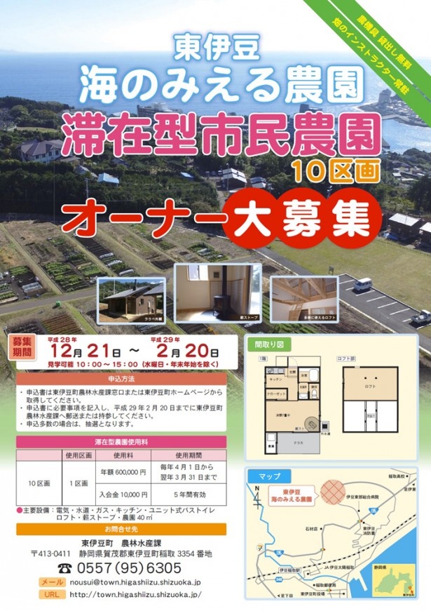 市民農園募集ポスター