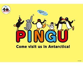 世界一有名なペンギン「ピングー」が40周年！この夏、松屋銀座で記念展覧会を開催
