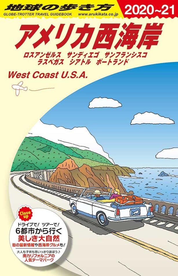 画像6 9 おうち時間を活用して旅気分を味わおう 地球の歩き方 全185タイトルが期間限定で読み放題 ウォーカープラス