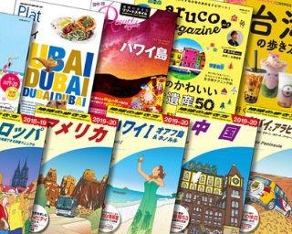 おうち時間を活用して旅気分を味わおう！「地球の歩き方」全185タイトルが期間限定で読み放題