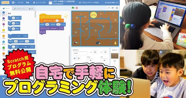 自宅で手軽にプログラミング体験 遊びながら学べるゲームプログラムを無料公開 ウォーカープラス