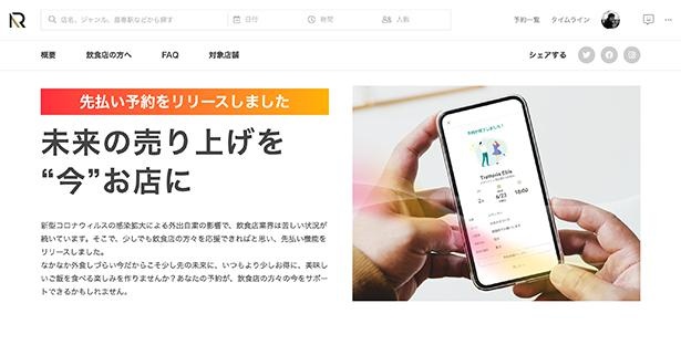 【写真】お得な料金でスマートに決済！あなたの予約で飲食店を応援