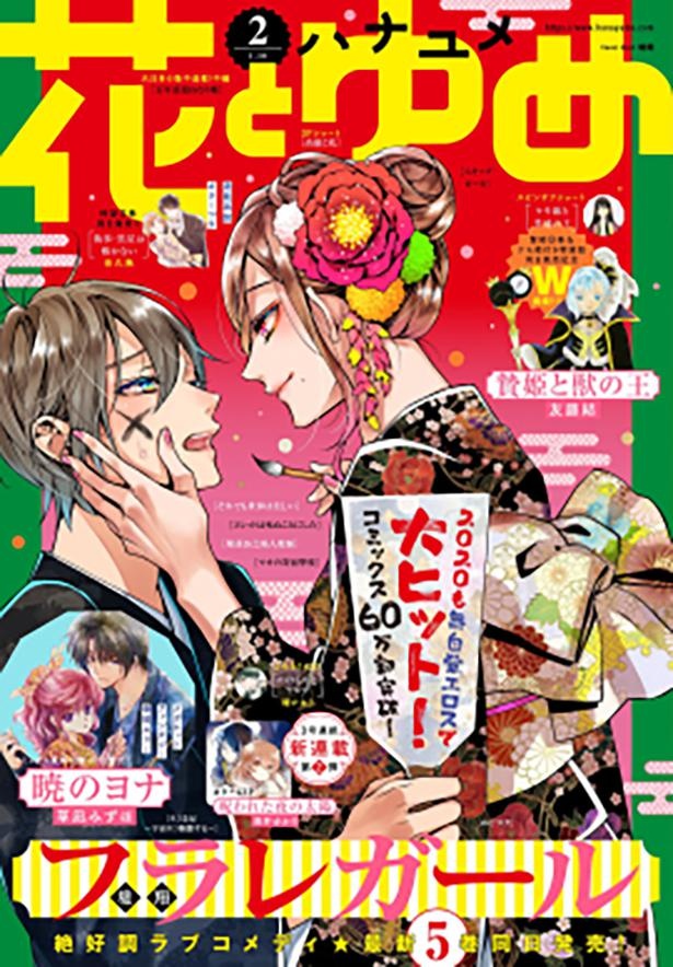 「花とゆめ」2号