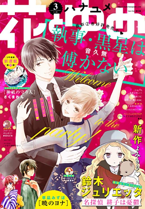 「花とゆめ」3号