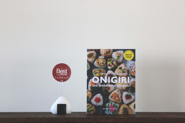 世界料理本大賞 お米部門でナンバーワンを獲得したおにぎり本「ONIGIRI:365 wonderful recipes!」