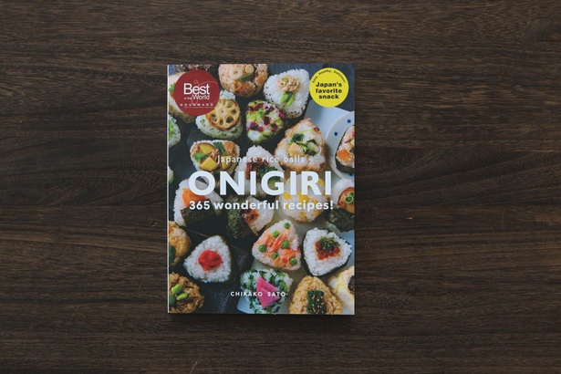 「ONIGIRI:365 wonderful recipes!」にはおいしいお米の炊き方も必見！
