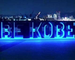 街をブルーに染めるライトアップが神戸でも！新型コロナと闘う医療関係者へ感謝を込めて