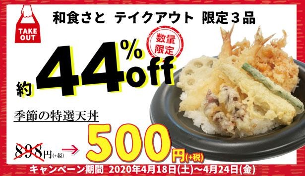 和食さと 初夏の「500円弁当」キャンペーン
