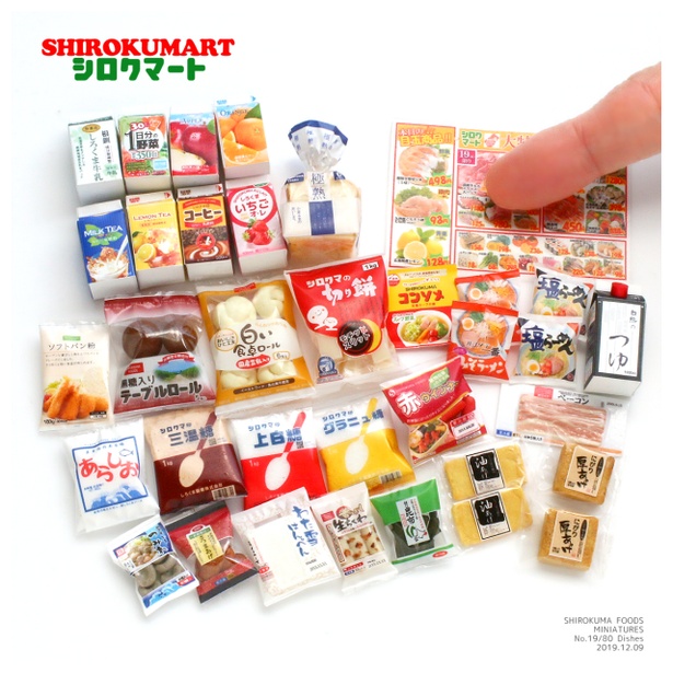 スーパーで売ってそうな商品が並ぶ「シロクマート」シリーズ