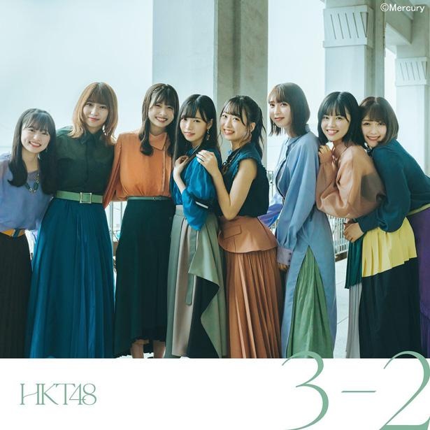 HKT48のニューシングル『3-2』のジャケット写真(TYPE A)