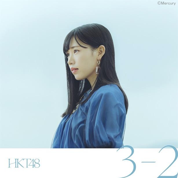 HKT48のニューシングル『3-2』のジャケット写真(劇場盤)