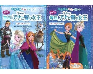 合言葉は「OK Google,アナ雪につないで」毎日違う話が聞ける読み聞かせ配信がスタート！