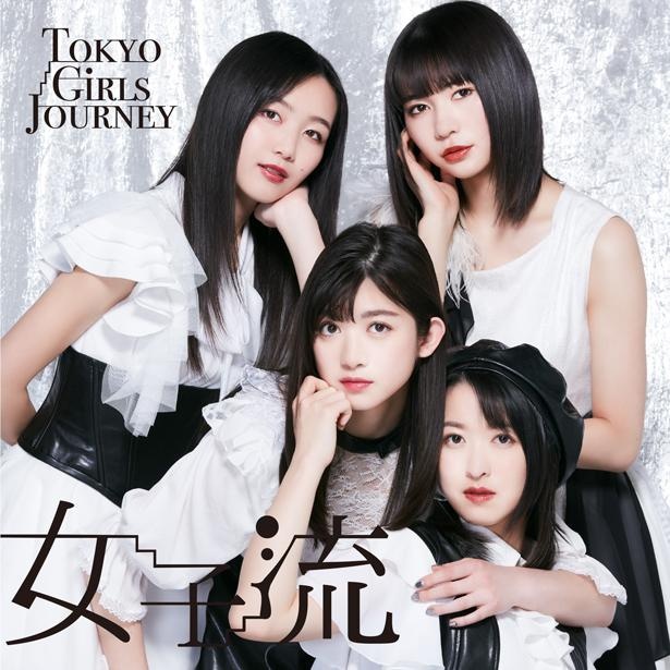 東京女子流『Tokyo Girls Journey(EP)』のジャケット写真(CD)