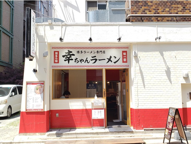 「幸ちゃんラーメン博多本店」