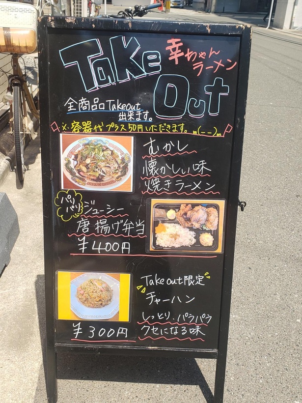 「幸ちゃんラーメン 博多本店」は全メニューテイクアウトOK