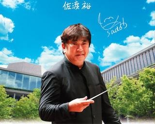 オーケストラのテレワーク演奏と動画で共演しよう！ 世界的指揮者・佐渡裕がおうち企画立ち上げ