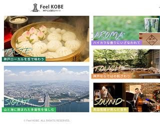 帰省や旅行、今年はオンラインで。神戸の魅力を発信する特設サイトが開設