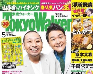 情報誌「ウォーカー」が東京、横浜、九州の3エリアで6月発売号をもって休刊、各誌のコンテンツはWEBにシフト