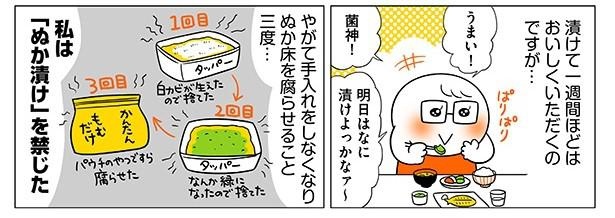 独身olのすべて まずりんの ぬか漬け欲 との闘い 人気作家たちのおこもりマンガリレー 8 ウォーカープラス