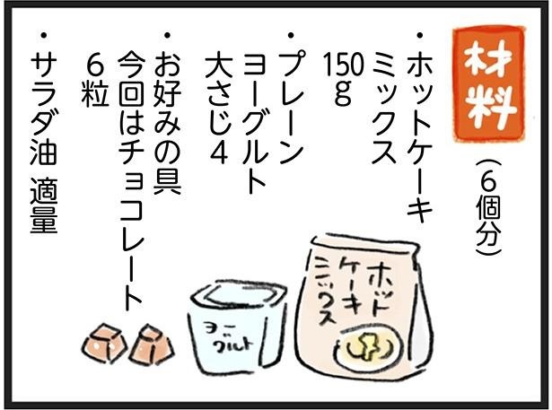 おひとりさまのあったか１ヶ月食費２万円生活』おづまりこの ホケミで簡単おやつ！／人気作家たちのおこもりマンガリレー(10)｜ウォーカープラス