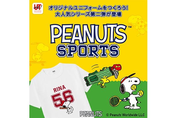 スヌーピーとユニクロ Utme に新シリーズ Peanuts Sports デザインが話題 ウォーカープラス