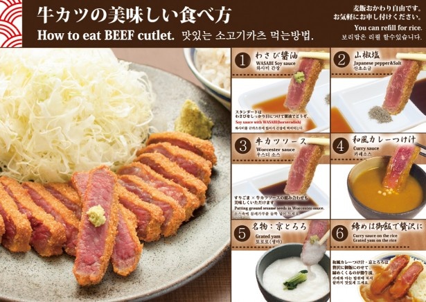牛カツそのもののクオリティだけでなく、一食に対する食べ方とストーリーにもこだわっている