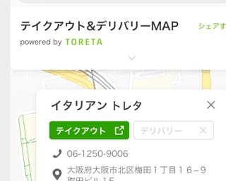 地図上でテイクアウト＆デリバリー対応店を探せる！トレタが大阪府と連携