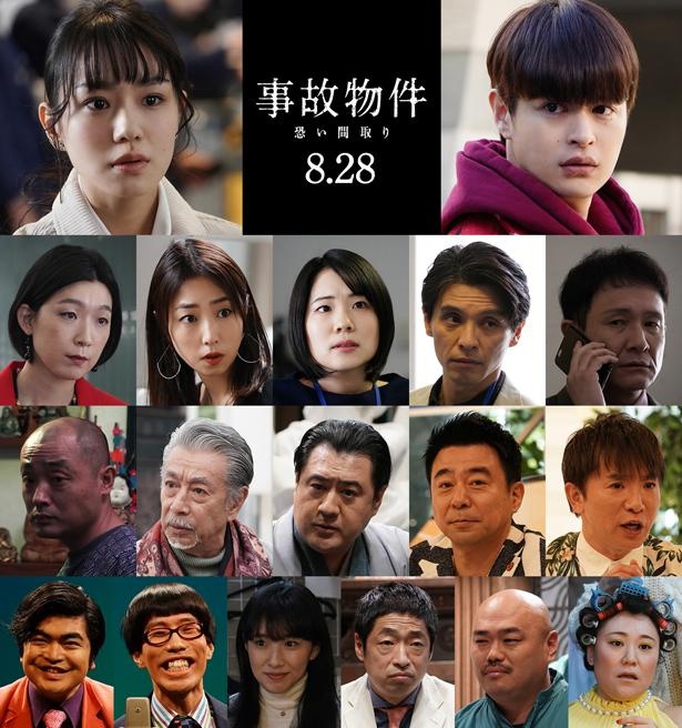 奈緒、瀬戸康史、木下ほうから個性豊かなキャストが出演!