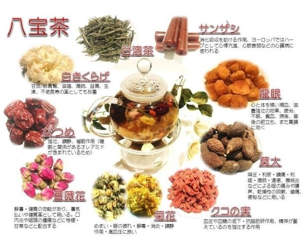 ナツメ、クコの実、菊花など8つの生薬が入った「八宝茶」は、特に美容と健康に気を遣う人におすすめ