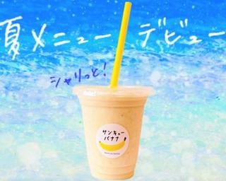 京都のバナナジュース専門店に新メニュー登場、氷を加えて夏にぴったり！