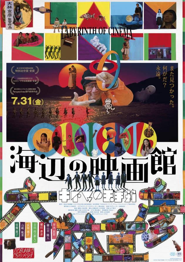 新たな公開日へ刷新されたポスターも解禁