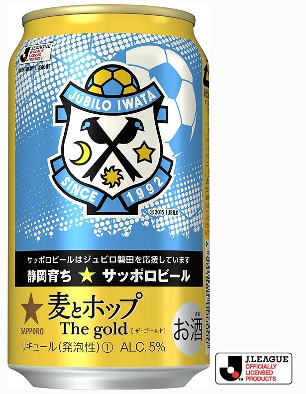 【写真を見る】「サッポロ　麦とホップ The gold　ジュビロ磐田　応援缶」