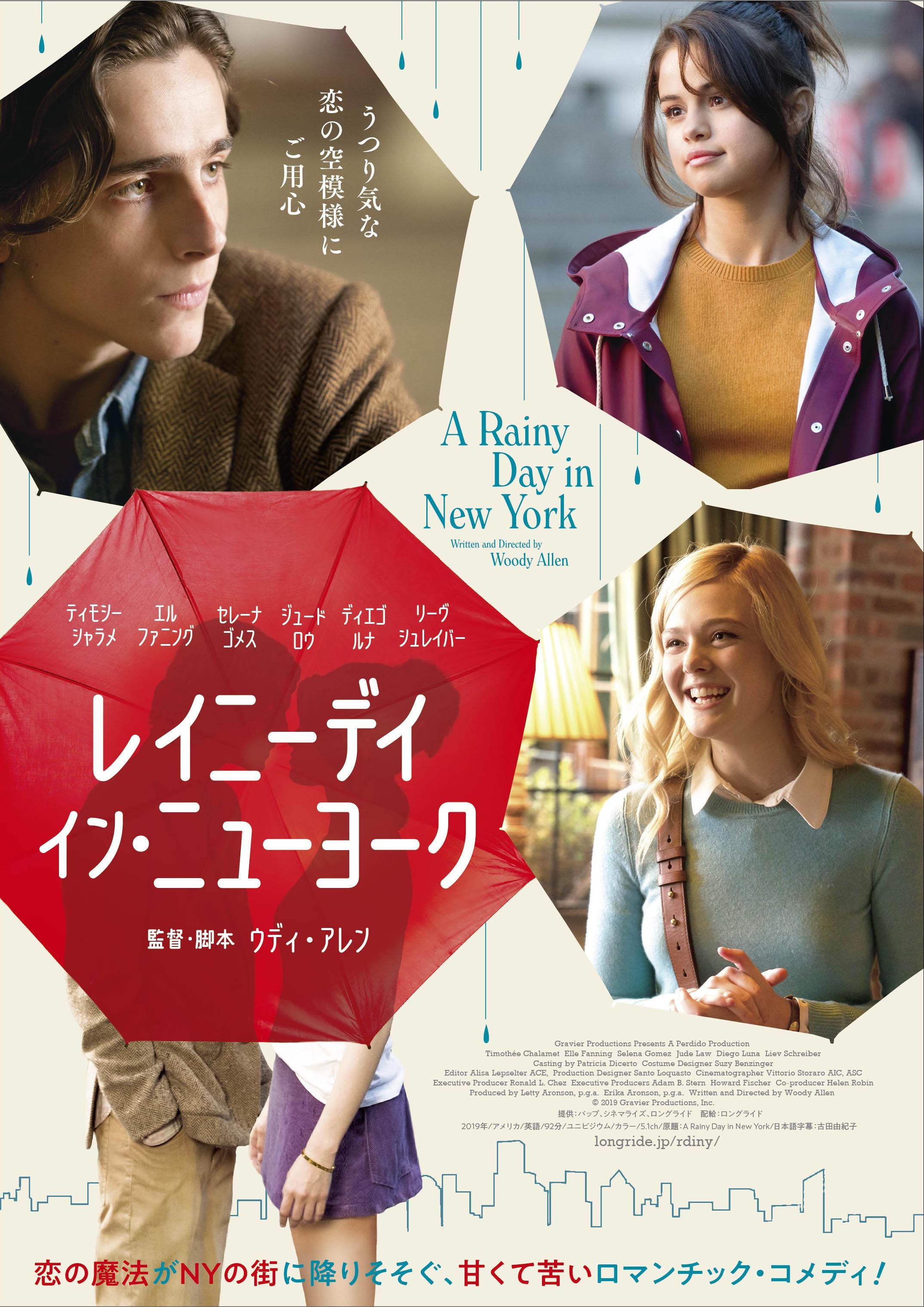 『レイニーデイ・イン・ニューヨーク』