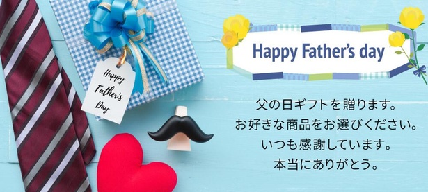 メッセージを添えて伝えよう