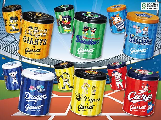 野球ファンなら見逃せない！ギャレット ポップコーン×セ・リーグ6球団のコラボ缶が発売