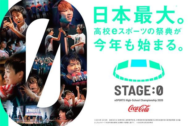 「STAGE:0 2020」大会ビジュアル