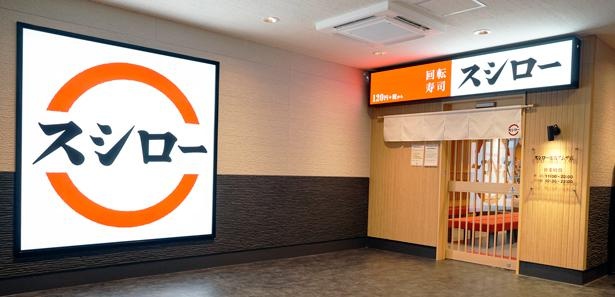 スシロー難波アムザ店外観