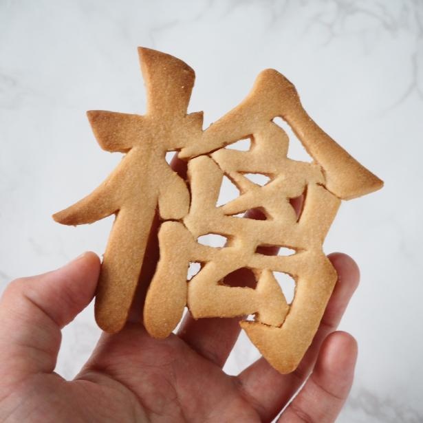 こんなに綺麗に焼けたクッキー見たことない！