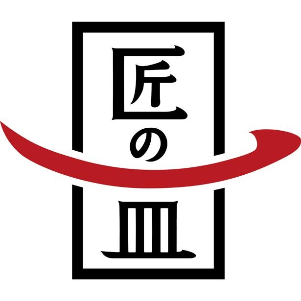 「匠の一皿プロジェクト」第11弾が始動
