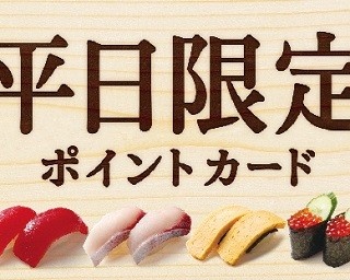 スシローがシニア対象のポイントカード！来店回数に応じた特典も